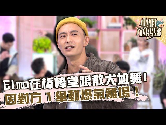 Elmo在《棒棒堂》跟敖犬Battle！因對方１舉動爆氣離場！【#小姐不熙娣】20221219 EP199 Part2 阿Q 大飛