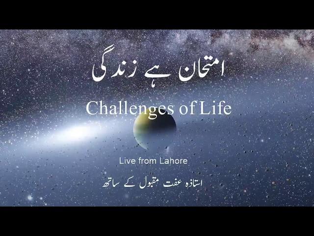 Life Is A Test - Ustaza Iffat Maqbool - NurulQuran