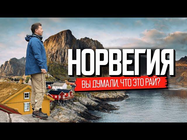 Норвегия – страна не для слабых и неудачников