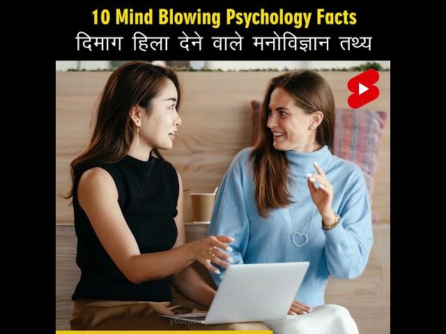 Mind Blowing Hindi Psychological Facts  Amazing Facts | Psychology | Top 10 #HindiTVIndia #Shorts