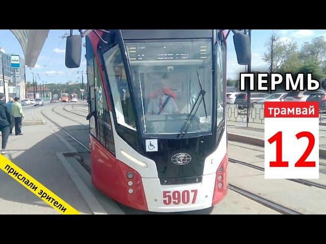 Пермь, трамвайный маршрут 12 на Львёнке// 31.05.2021 // Владислав Малыгин