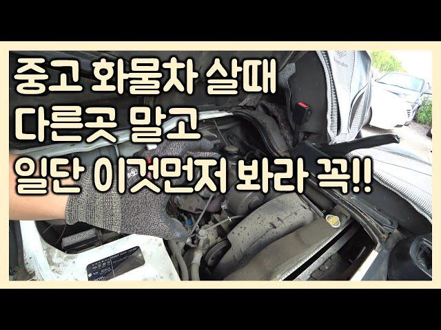 [중고차수출] 중고 화물차 구입시 여기를 먼저 보세요 ( LOOK HERE FIRST WHEN BUYING A USED TRUCK )