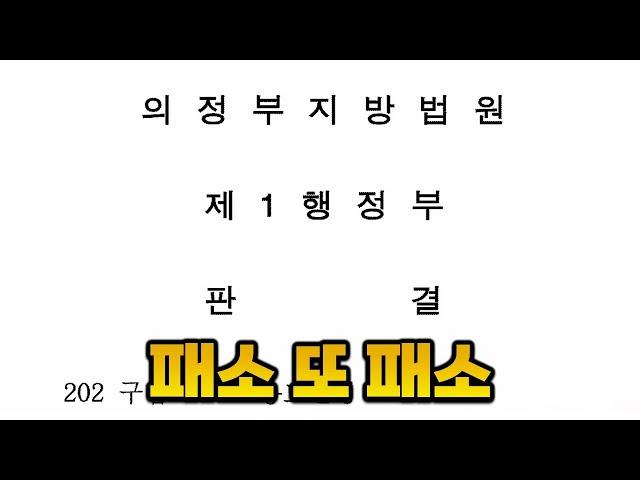 신천지탈퇴 | 200억 물류센터 용도변경 패소 | 물고기상담소