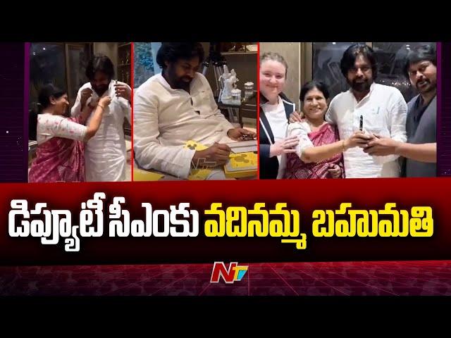 Deputy CM Pawan Kalyan కు వదినమ్మ బహుమతి | NTV