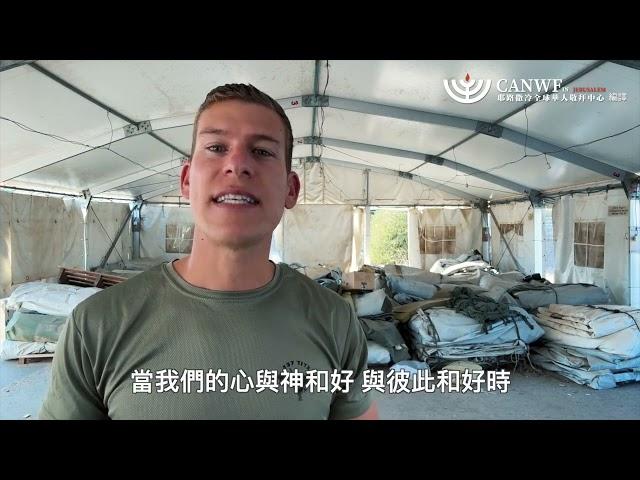 以色列士兵對於襲擊的出人意外回應