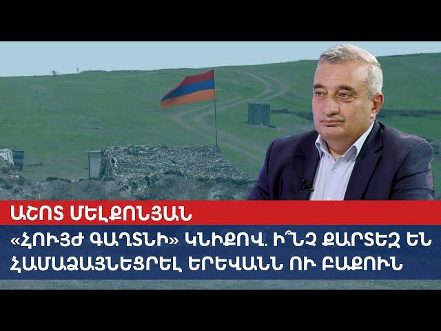 Под грифом «совершенно секретно»: какую карту согласовали Ереван и Баку