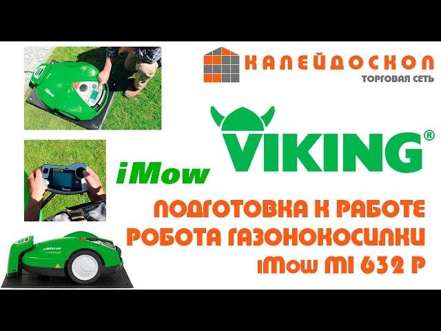 Робот газонокосилка iMow настройка и установка на участке