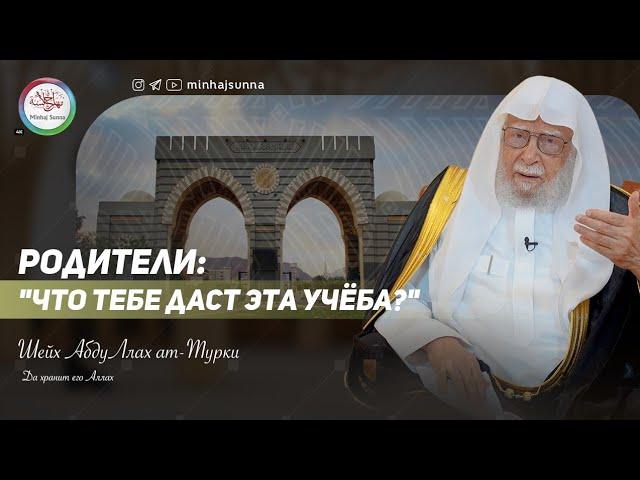 Родители не разрешают поехать учиться в Исламский университет | На что ты будешь жить?