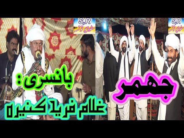 Jhumar ▶️ Bansri ▶️ Ghulam Fareed Kanera ▶️ Punjabi Saraiki Jhumar 2019 ▶️ Sultan Echo Production