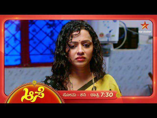 ಹೆತ್ತ ಜೀವಗಳಿಗೆ ಮಕ್ಕಳೇ ಆಧಾರ | Aase | Ep 340 | 26 December 2024 | Star Suvarna