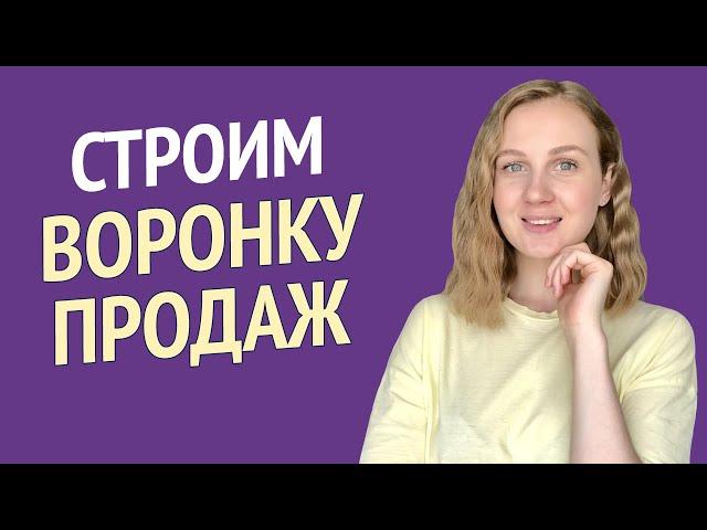 Как создать воронку продаж? - Лучшее программное обеспечение для создания воронок продаж