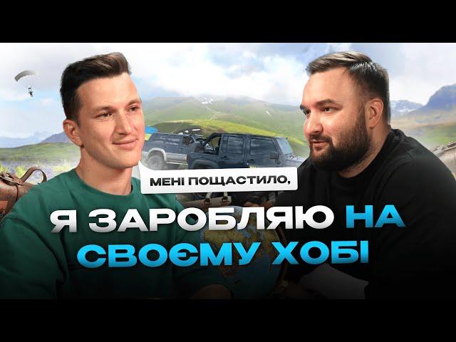 Олег Жиляєв: тревел комʼюніті, парашутизм та бізнес мрії | Подкаст Без Назви #3