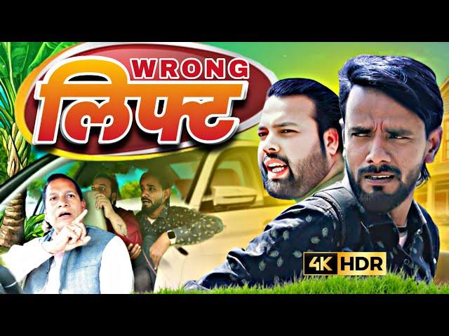 फ्री की लिफ्ट  । Bahira comedy । Dhondha comedy । Js film house