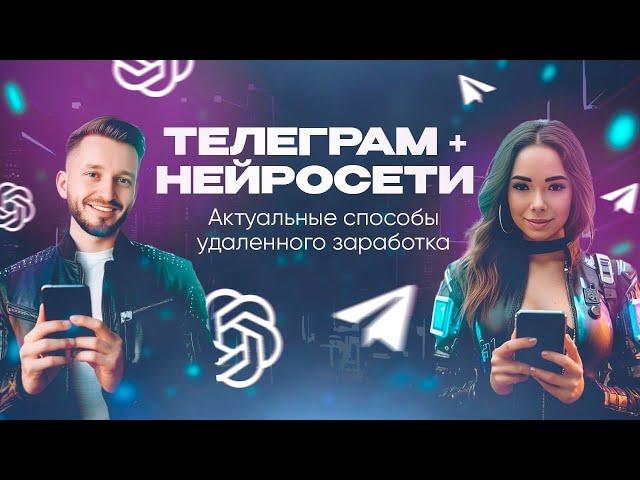 МОЕ НОВОЕ ОБУЧЕНИЕ ПО ЗАРАБОТКУ НА НЕЙРОСЕТЯХ С НУЛЯ!