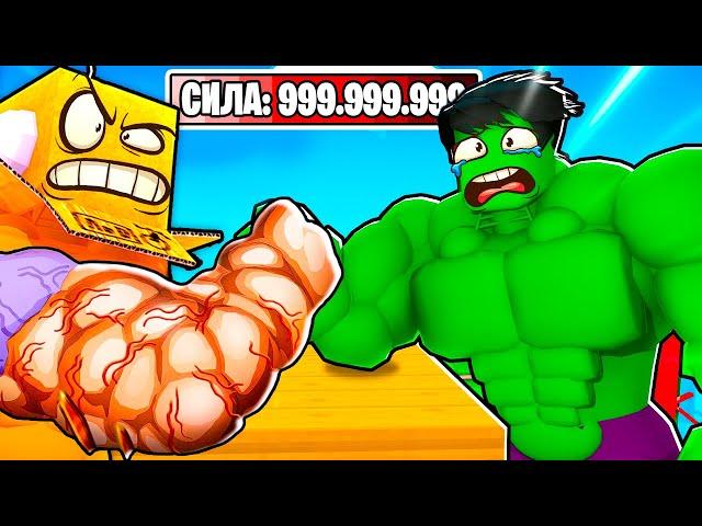 ШОК ЧИТЕРСКИЕ ПИТОМЦЫ х99999 СТАЛ СИЛЬНЕЕ СУПЕР КАЧКОВ ЧЕЛЛЕНДЖ ROBLOX Arm Wrestling Simulator