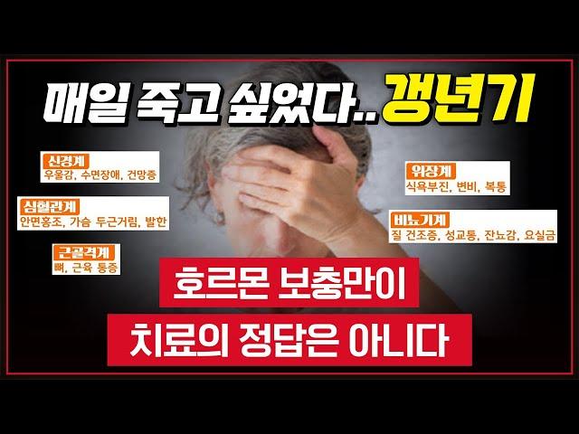 매일 죽고 싶었다.. 공포의 '갱년기' 40~50대 여성 필수시청! 갱년기 증상·마음 관리 [ TV닥터인사이드 ] 20210201