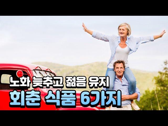 80세 넘어보니 안먹어 후회하는 음식 6가지.. 회춘을 바란다면 꼭!!!