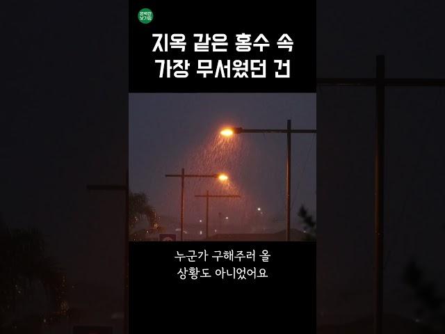 비 오면 떠오르는 그날의 악몽