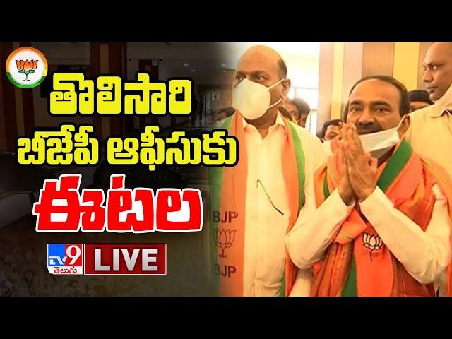 Etela Rajender LIVE : Etela Visits BJP State Office || Nampally - TV9