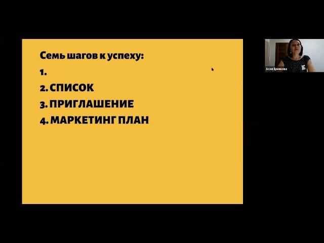 СЕМЬ ШАГОВ Ермекова Асия