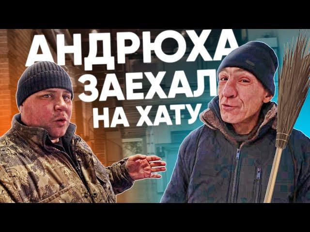 СНЯЛ АНДРЮХЕ КОМНАТУ / НАВЕЛИ ДВИЖУХУ НА ДАЧЕ!!!!!