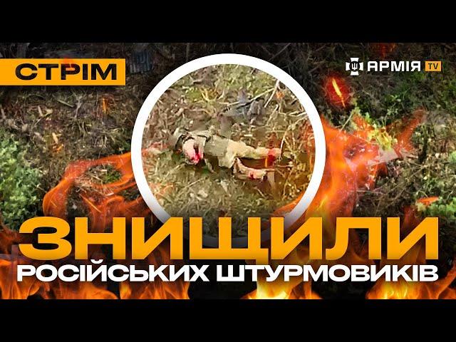 БІЙЦІ 92 БРИГАДИ ЗНИЩИЛИ ШТУРМОВУ ГРУПУ РУСНІ, ЗАЧИСТКА ВОРОГА В СЕЛІ: стрім із прифронтового міста