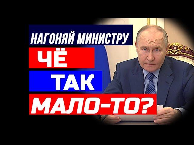 Путин дал нагоняй министру: «Чего так мало-то?» 10% ВСЕГО! О выплатах пострадавшим от паводка