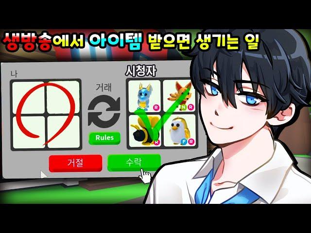 [로블록스]입양하세요 '80만유튜버'가 생방송에서 아이템을 받으면 생기는일! "고마워"  (잉여맨 단미호 김리하)