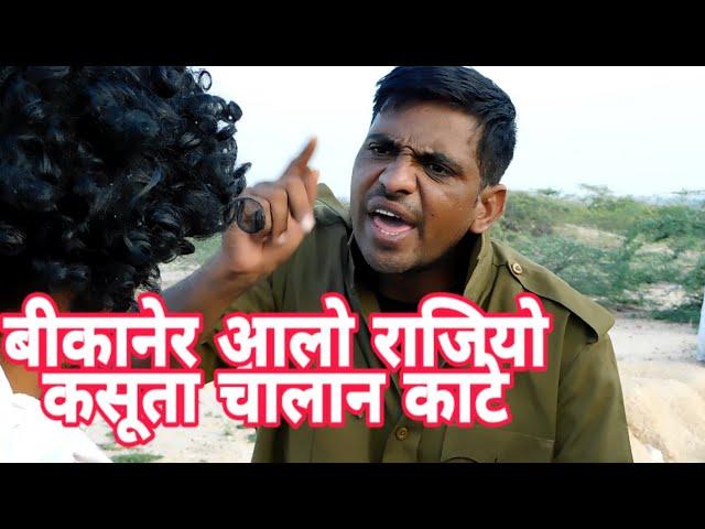 और काटो चालान || or kato challan || राजस्थानी हरियाणवी कॉमेडी  by choudhary tolaram godara