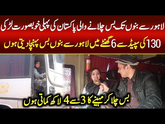 Story of Bus Driver  Girl of Banu | Syed Basit Ali