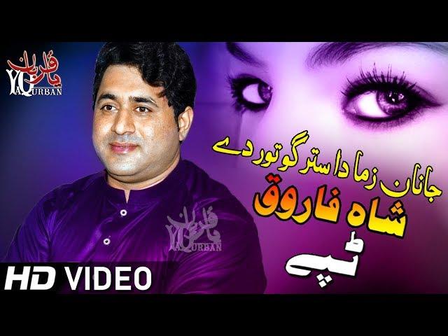 Pashto New Songs 2019 | Shah Farooq New Tapay 2019 | Lary Lewane Shwe Belayara Jwandon Na Kegi