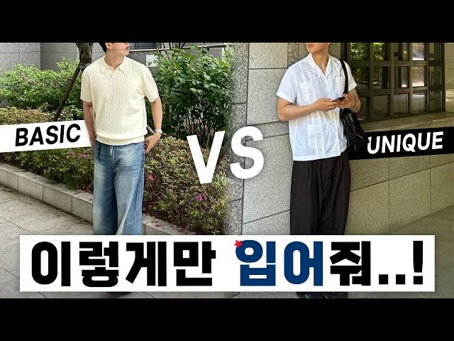 여름 남친룩 최강자는? 니트 VS 셔츠 여름 코디 총정리
