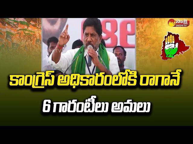 CLP Leader Bhatti Vikramarka About Congress 6 Guarantees | Telangana Elections 2023 @SakshiTV