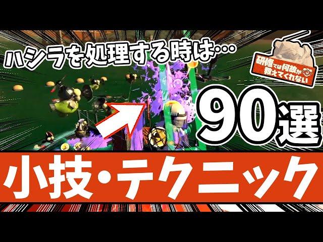 【初心者必見】もっと早く知りたかったサモラン知識90選