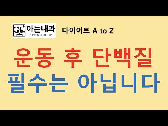 #8 운동 후 단백질 보충제(feat. 도움이 될까?)