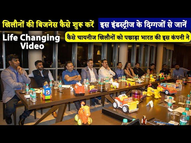 जिन्दगी पलट देगा ये विडियो आपकी | How to start Toy business in India | Motivation by Khanna Toys |