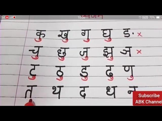 How to write chote 'u' ki matra/chote 'oo' ki matra/छोटे 'उ' की मात्रा।आओ सीखे छोटे 'उ' की मात्रा।