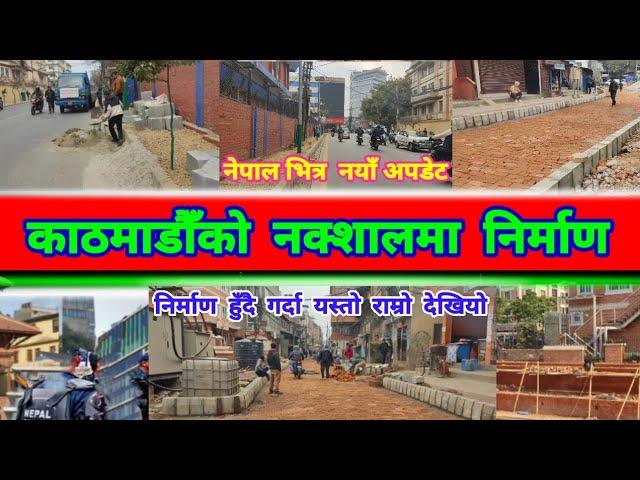  Kathmandu road & footpath after Balen Action | Balen Shah News Update | Kathmandu City after Balen