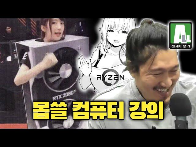 (천박한) 컴퓨터 설명회