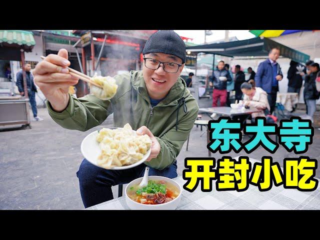 开封小吃就来这，东大寺美食一条街，四味菜烫面角，阿星吃花生糕Street snacks in Kaifeng, Henan