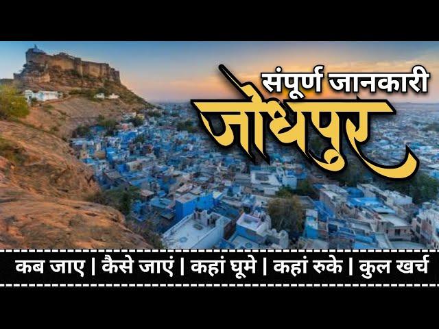 "Explore Jodhpur: Ultimate Tour Guide, Top Attractions & Budget Travel Tips | Jodhpur Rajasthan"