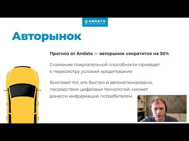 Андата на конференции Автомаркетолог 2020