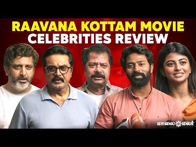 Raavana Kottam Movie Celebrities Review | Maalaimalar