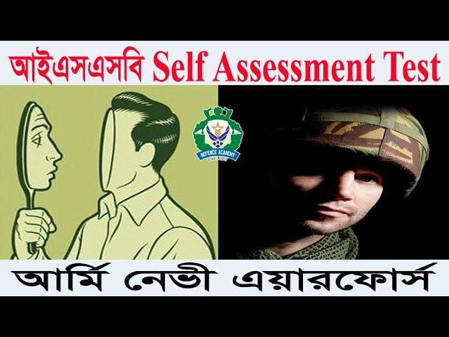 ISSB সাইকোলজি এক্সাম -আর্মি নেভী এয়ার Self Assessment Test Solve By Kazi Mahbubzaman Obin