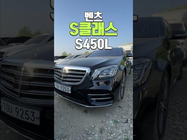또 벤츠 S클래스. 이번에는 가성비 S #중고차도매상 #중고차1분리뷰 #shorts