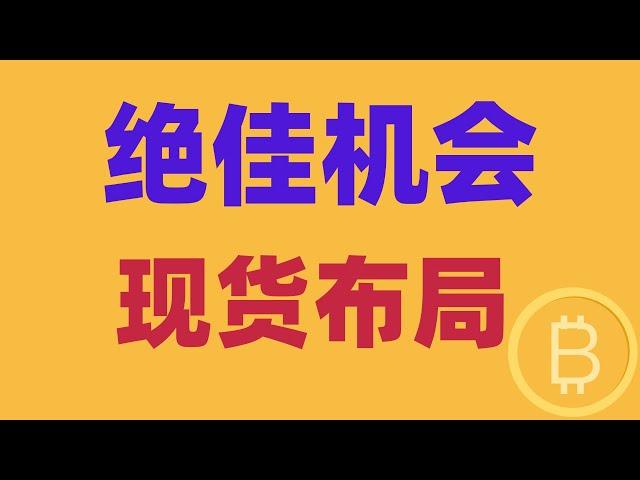 2024.12.19 比特币行情分析｜预期降息，老鲍放鹰，空单赚麻了。瀑布不要怕，绝佳机会。多空怎样选择？现货怎样布局？BTC ETH BNB OKB DOGE LTC AVAX 加密货币