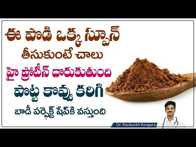 Best Protein in Nature | Improves Muscles | Get Perfect Shape | Dr. Ravikanth Kongara