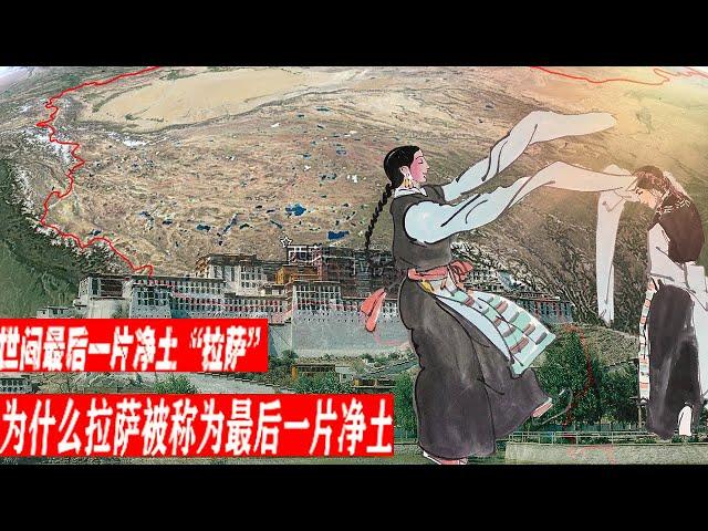 What kind of city is Lhasa, the last piece of pure land in the world? 【Earth Story】