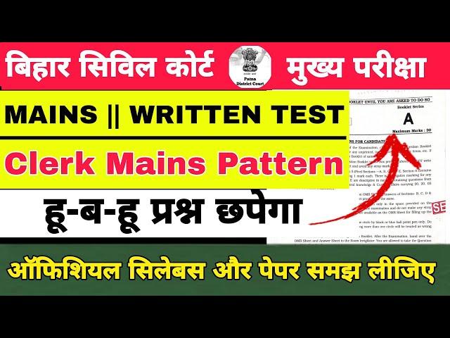 BIHAR CIVIL COURT CLERK MAINS EXAM PATTERN || SYLLABUS || PREVIOUS QUESTION PAPER 2024