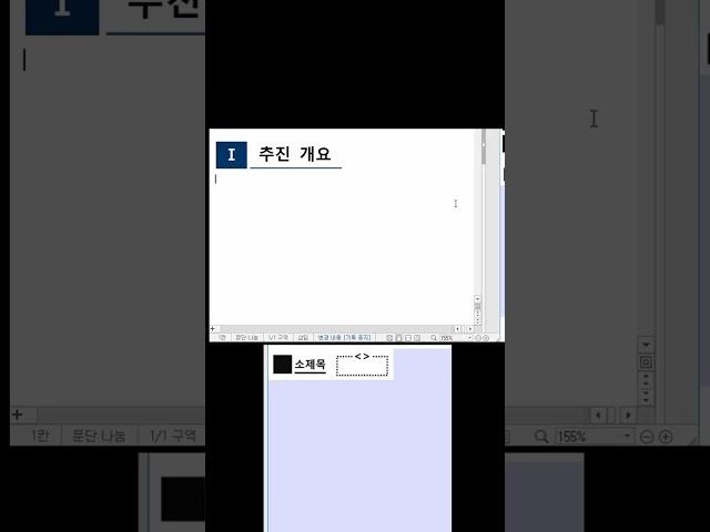 공문 서식 템플릿을 만들어 보았다 #한컴오피스 #공무원 #공무원코딩